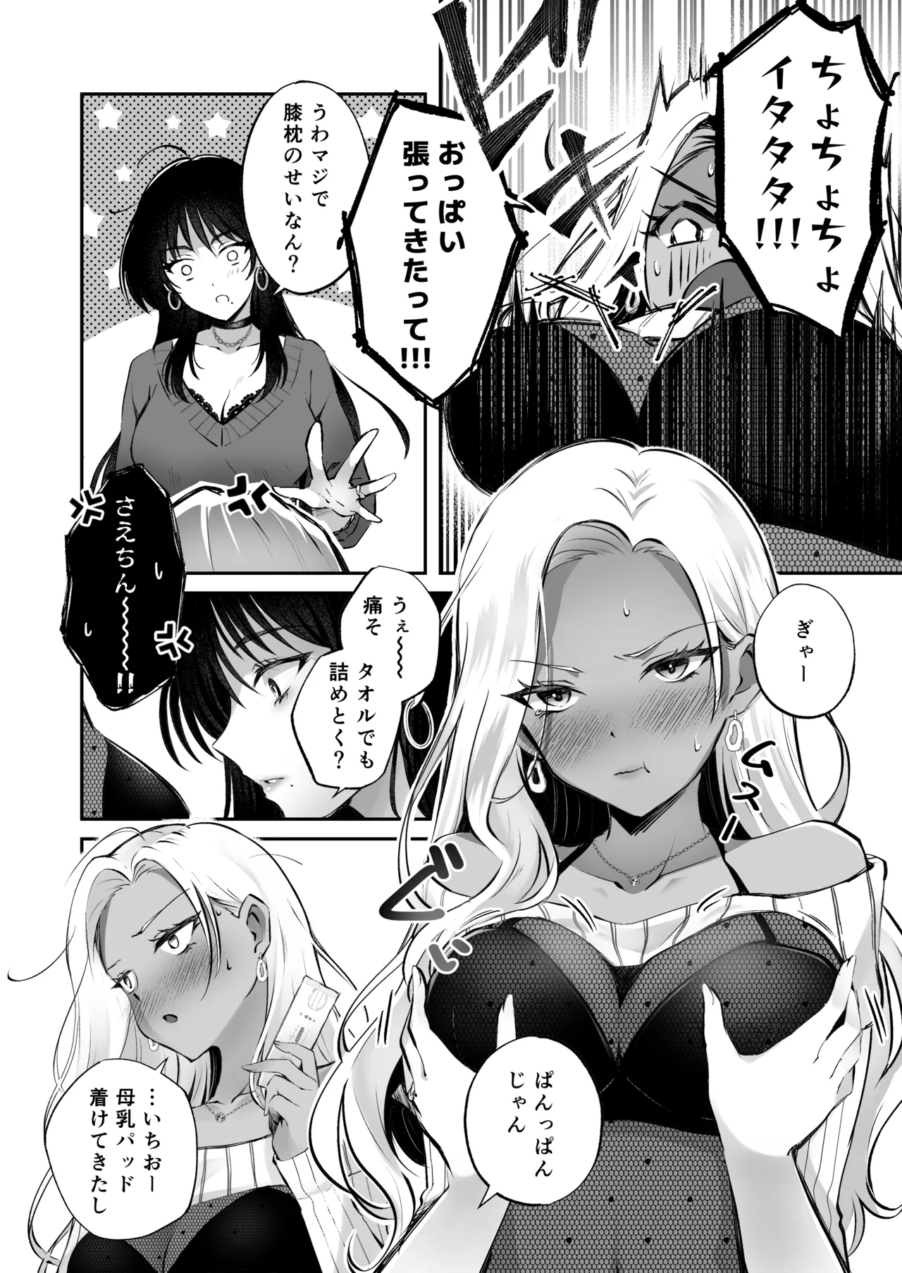 親友に母乳の悩みを相談したら、なぜか甘々にバチクソ犯●れてた話 page 8 full