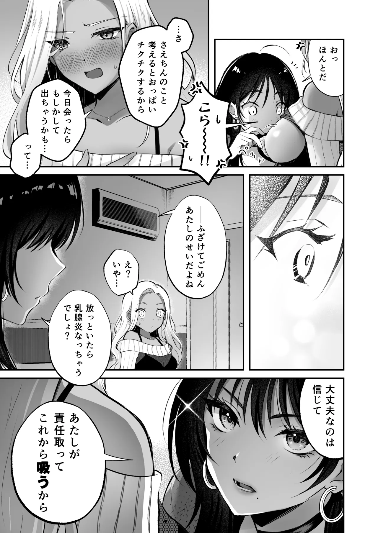 親友に母乳の悩みを相談したら、なぜか甘々にバチクソ犯●れてた話 page 9 full