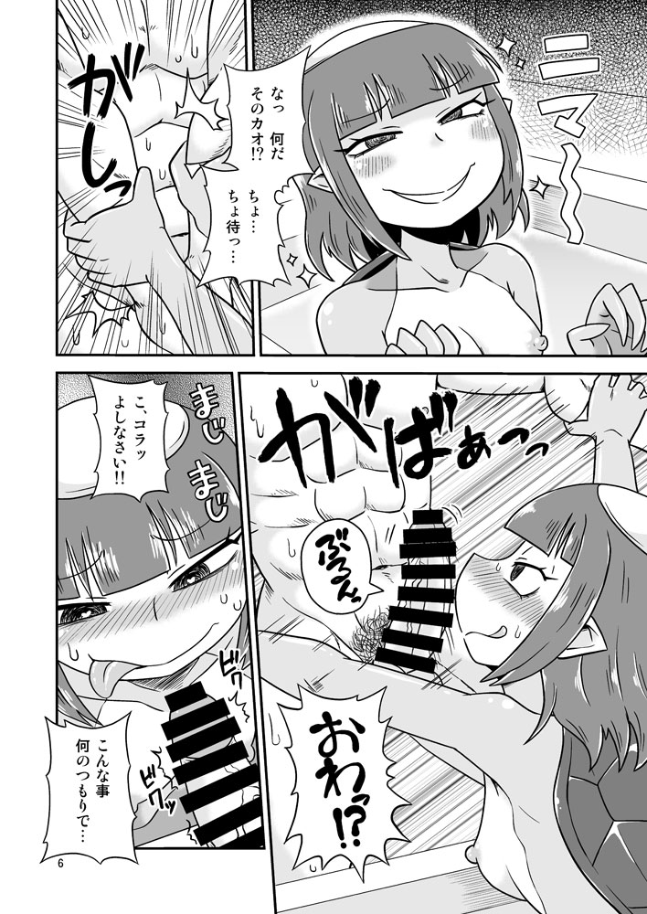 Uchi no Furo ni Kappa ga Oru! page 5 full