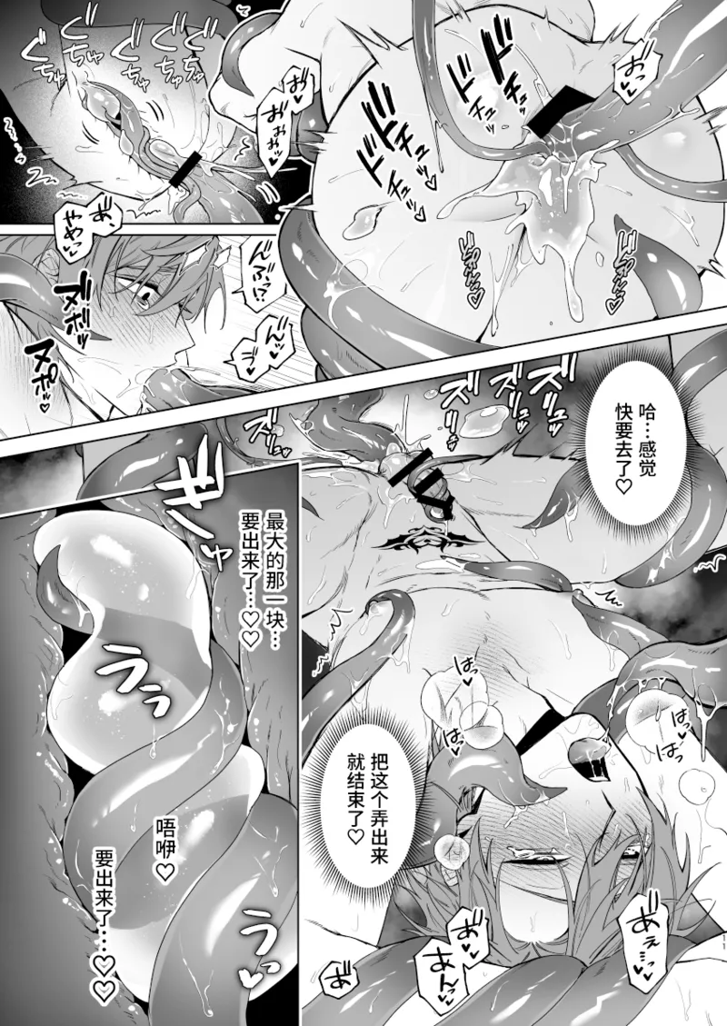 Motto Oshiete Inma-sama: Ero Torappu Danjon  no Hanashi | 请告诉我更多，淫魔大人：关于色情陷阱地下城的故事 page 10 full