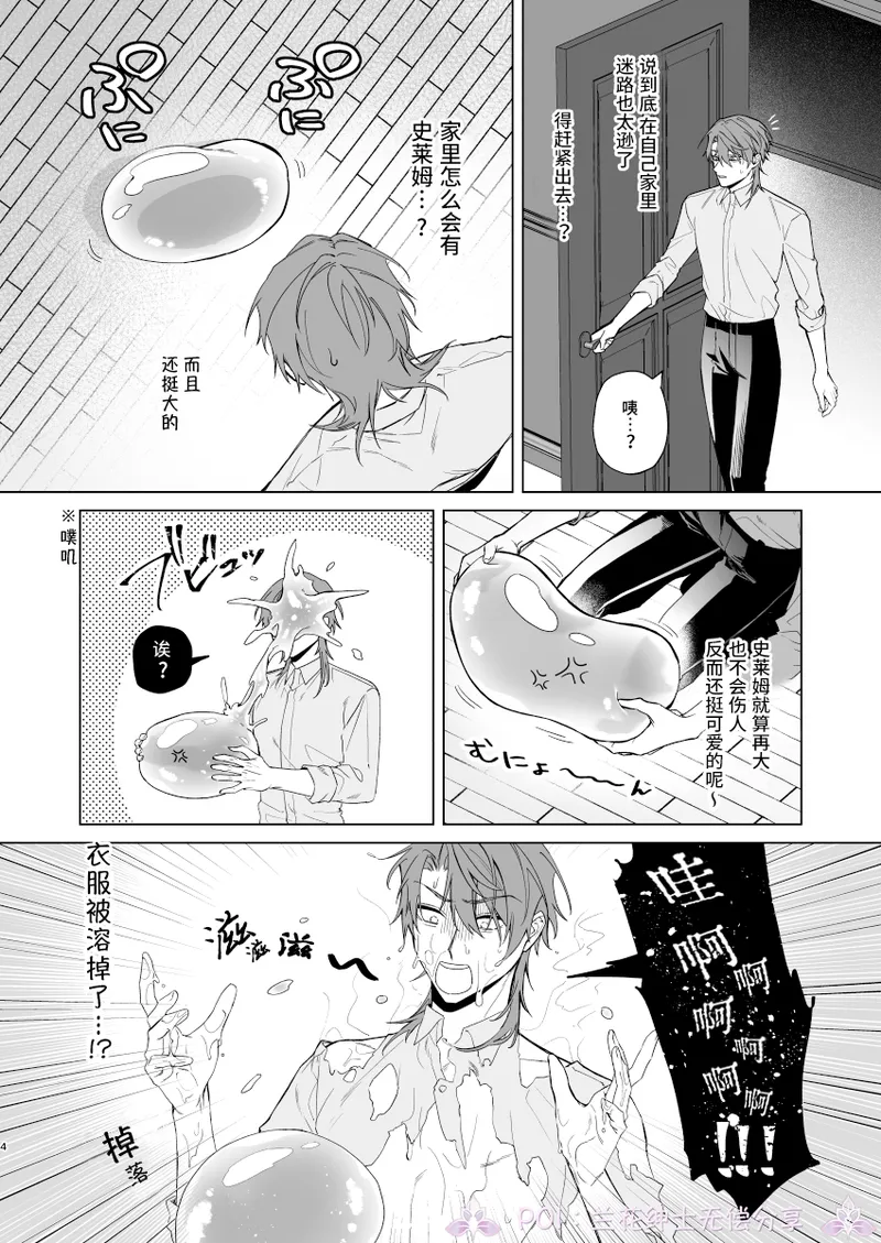 Motto Oshiete Inma-sama: Ero Torappu Danjon  no Hanashi | 请告诉我更多，淫魔大人：关于色情陷阱地下城的故事 page 3 full