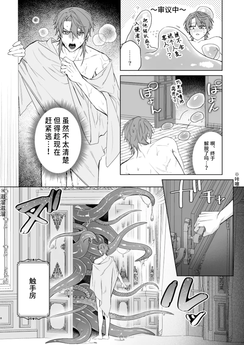 Motto Oshiete Inma-sama: Ero Torappu Danjon  no Hanashi | 请告诉我更多，淫魔大人：关于色情陷阱地下城的故事 page 7 full