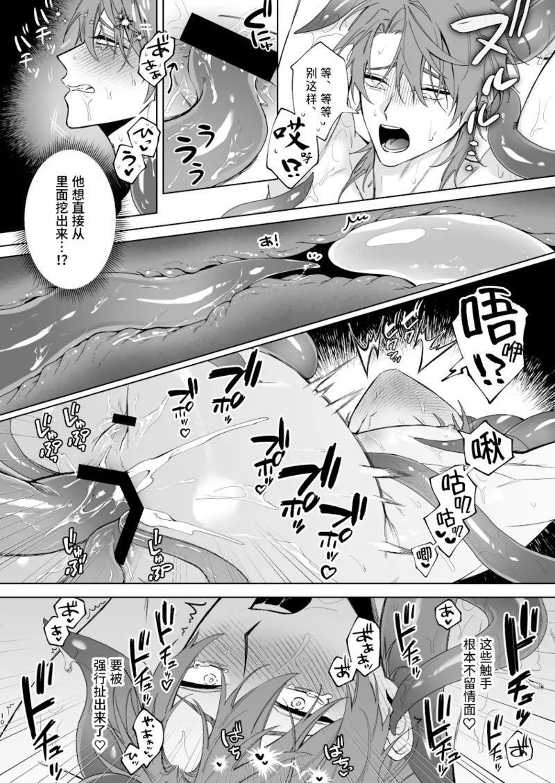 Motto Oshiete Inma-sama: Ero Torappu Danjon  no Hanashi | 请告诉我更多，淫魔大人：关于色情陷阱地下城的故事 page 9 full
