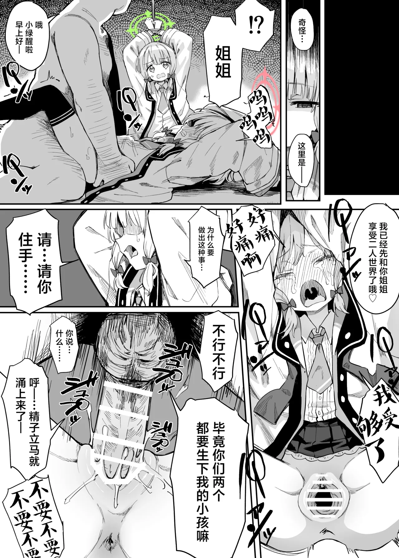 ‌Momoi & Midori Kawaisou Manga丨小桃&小绿的悲惨漫画 page 1 full