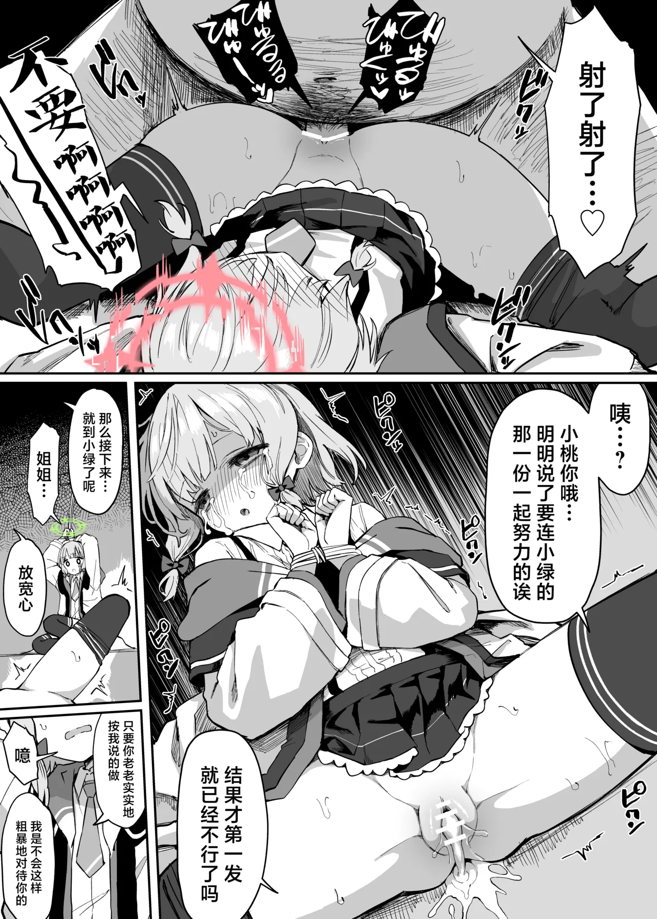 ‌Momoi & Midori Kawaisou Manga丨小桃&小绿的悲惨漫画 page 2 full