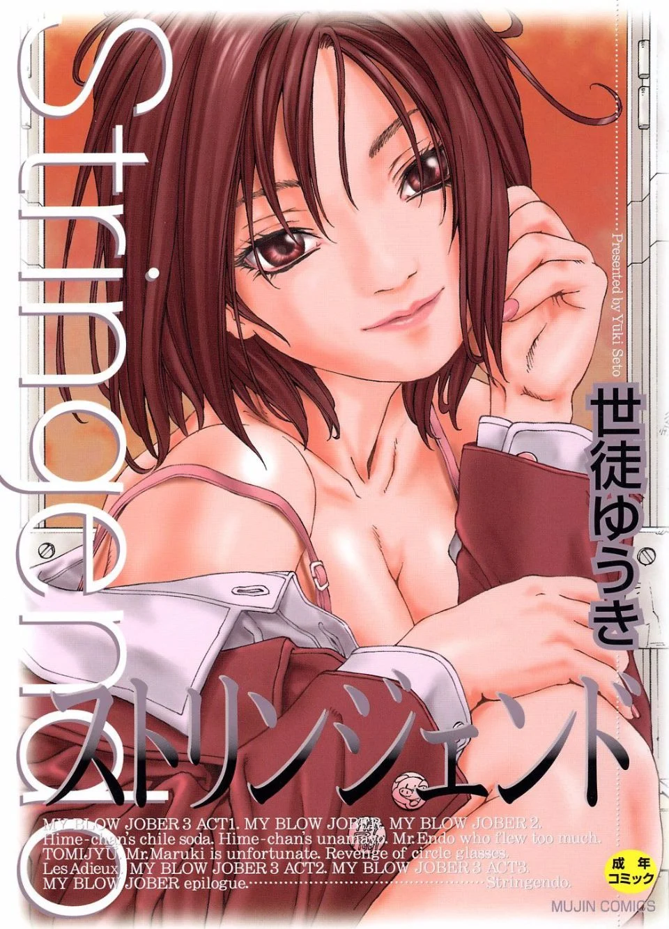 漸進曲～天使們的私人課程～ page 1 full
