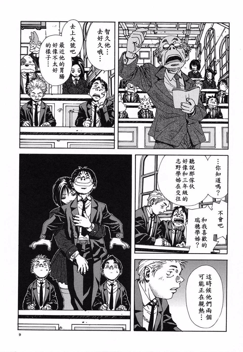 漸進曲～天使們的私人課程～ page 10 full