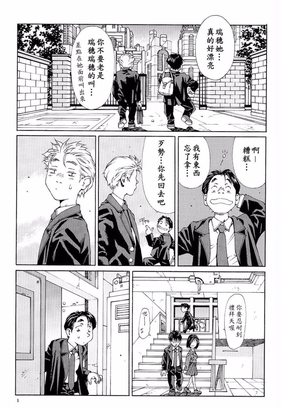 漸進曲～天使們的私人課程～ page 3 full