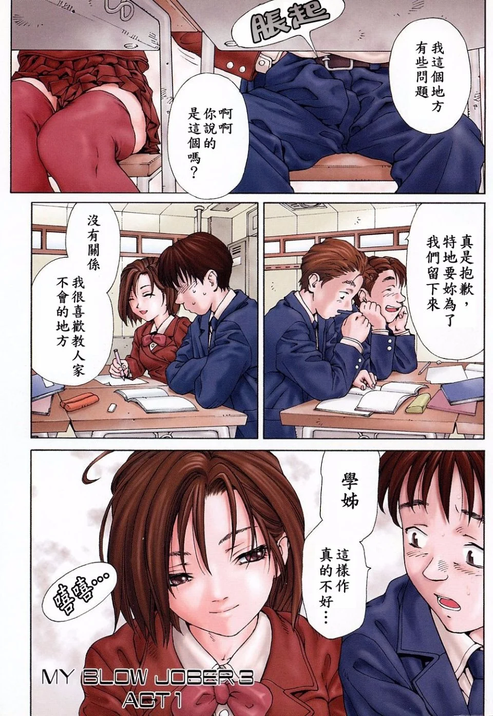 漸進曲～天使們的私人課程～ page 4 full