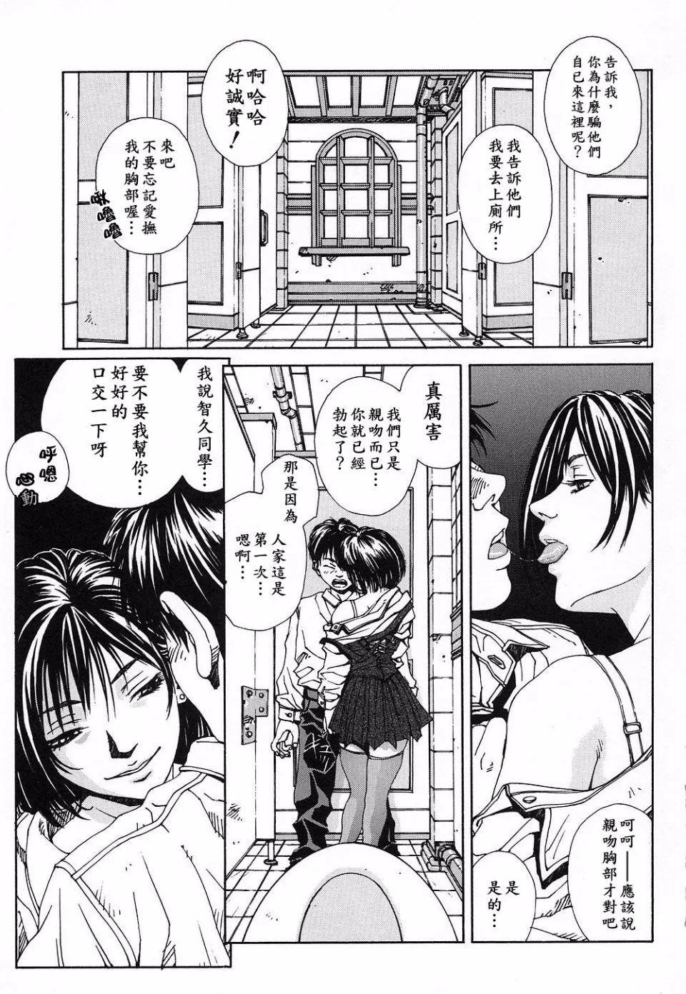 漸進曲～天使們的私人課程～ page 8 full
