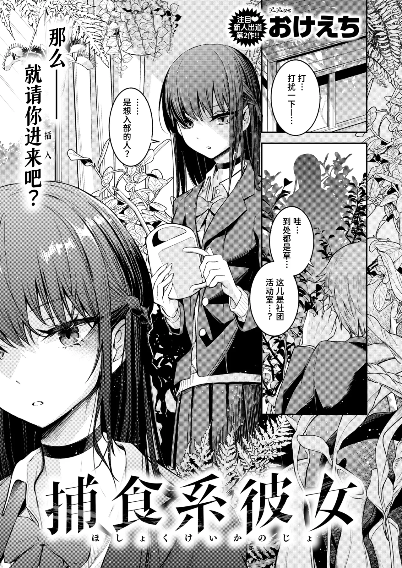 Hoshokukei Kanojo | 捕食系女友 page 1 full