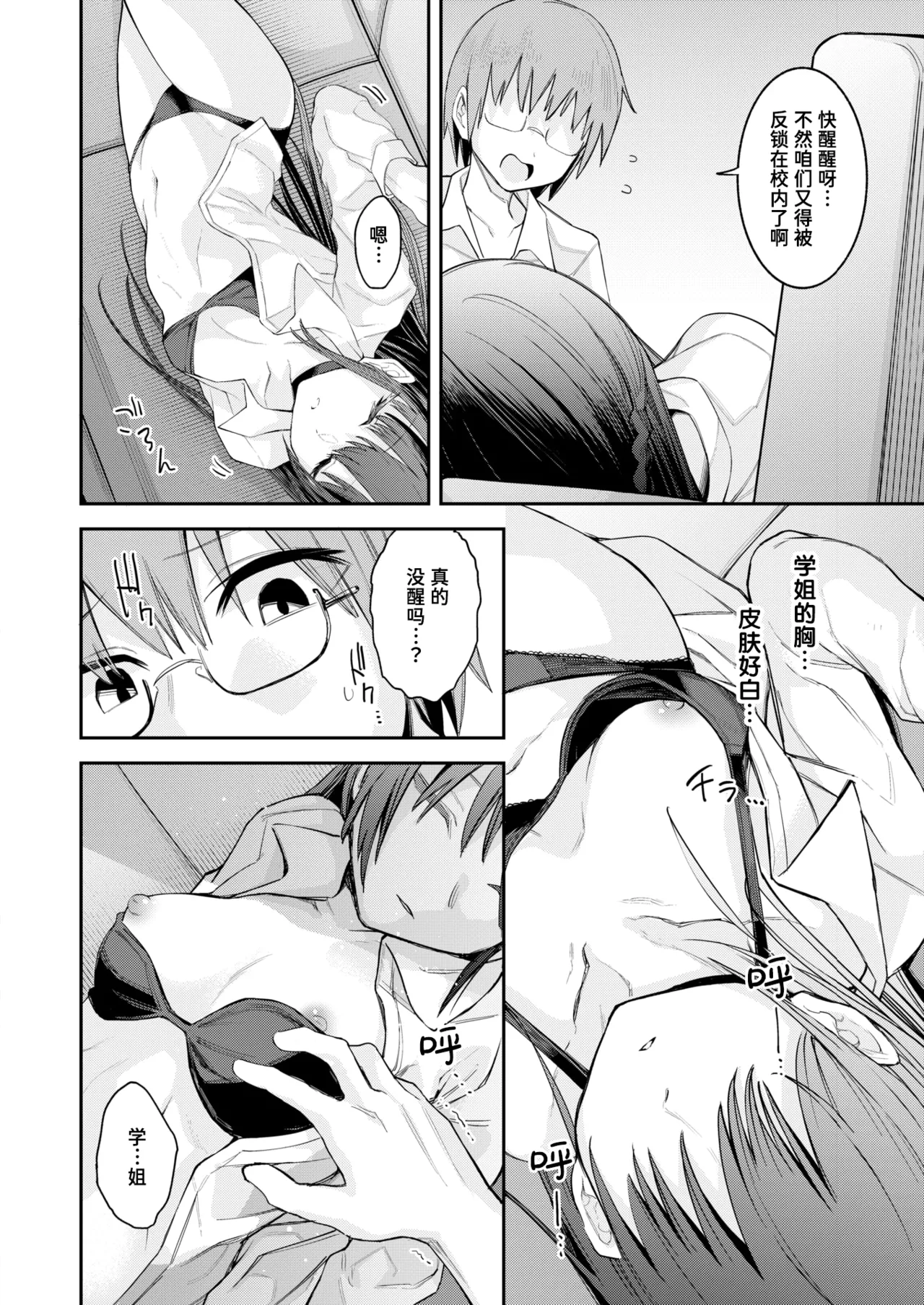 Hoshokukei Kanojo | 捕食系女友 page 10 full