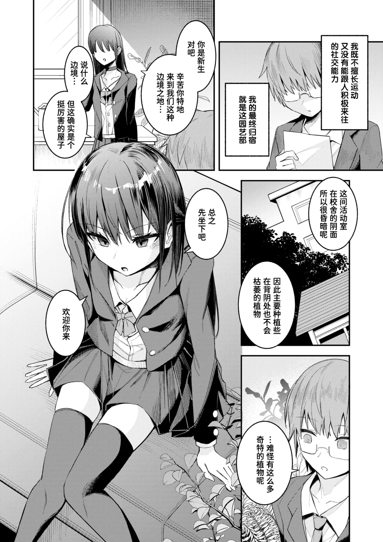 Hoshokukei Kanojo | 捕食系女友 page 2 full