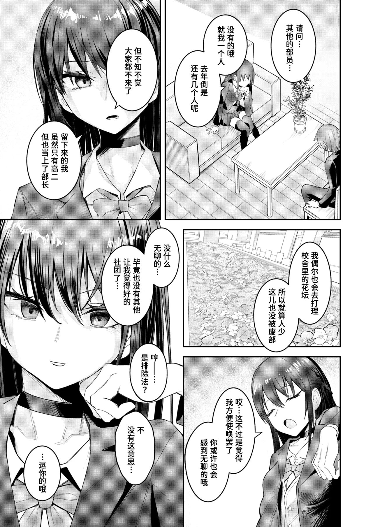 Hoshokukei Kanojo | 捕食系女友 page 3 full