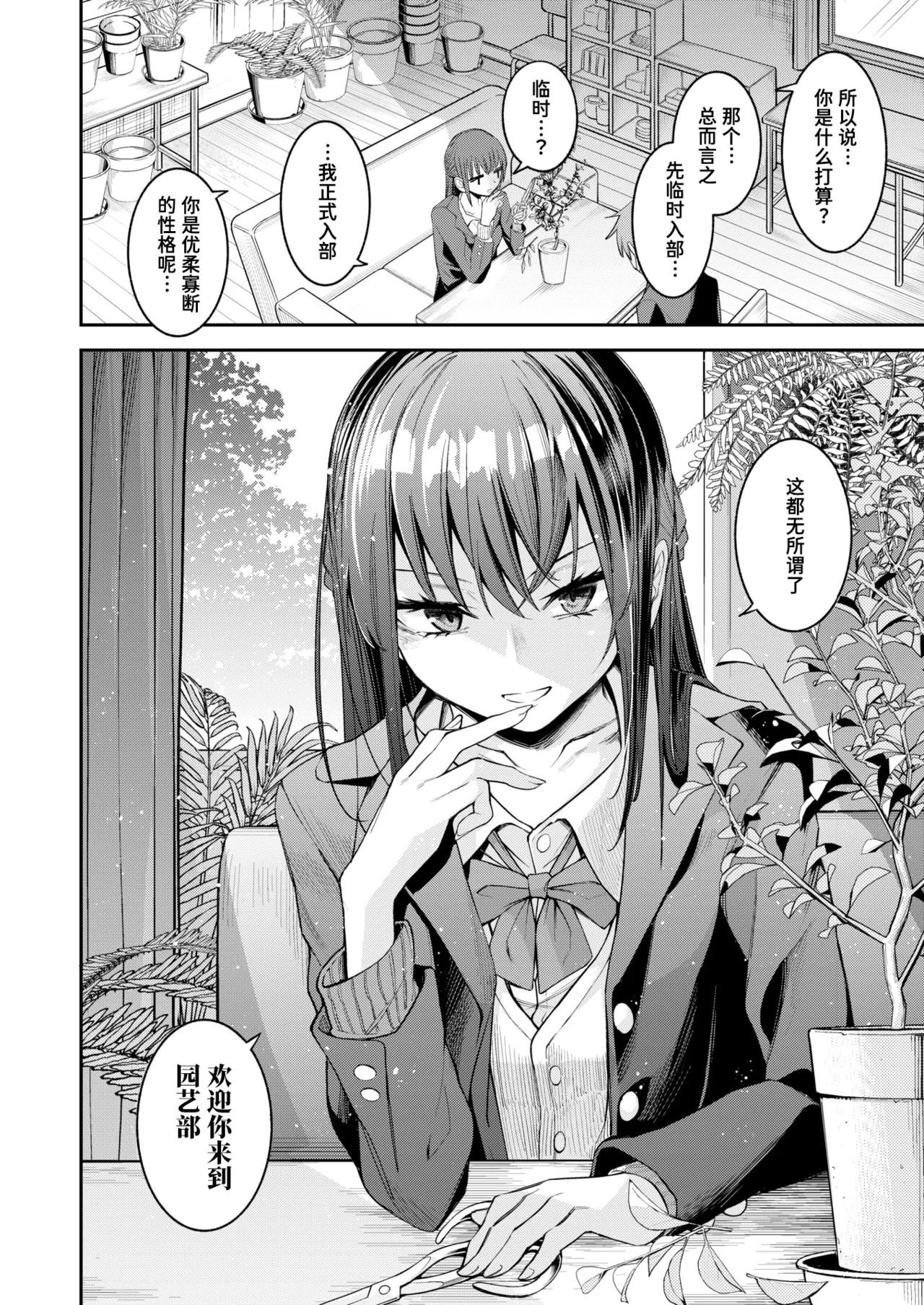 Hoshokukei Kanojo | 捕食系女友 page 4 full
