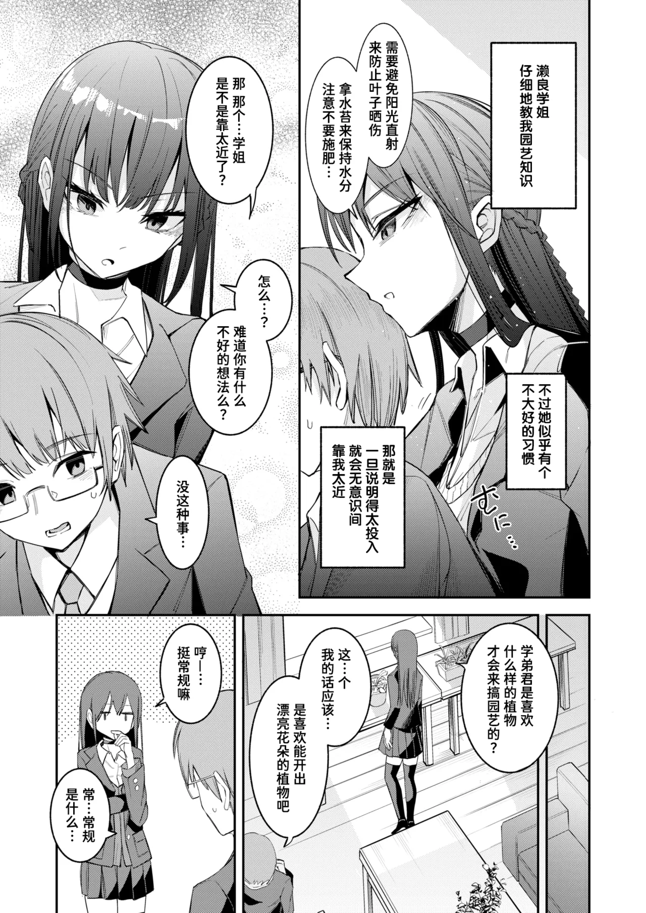 Hoshokukei Kanojo | 捕食系女友 page 5 full