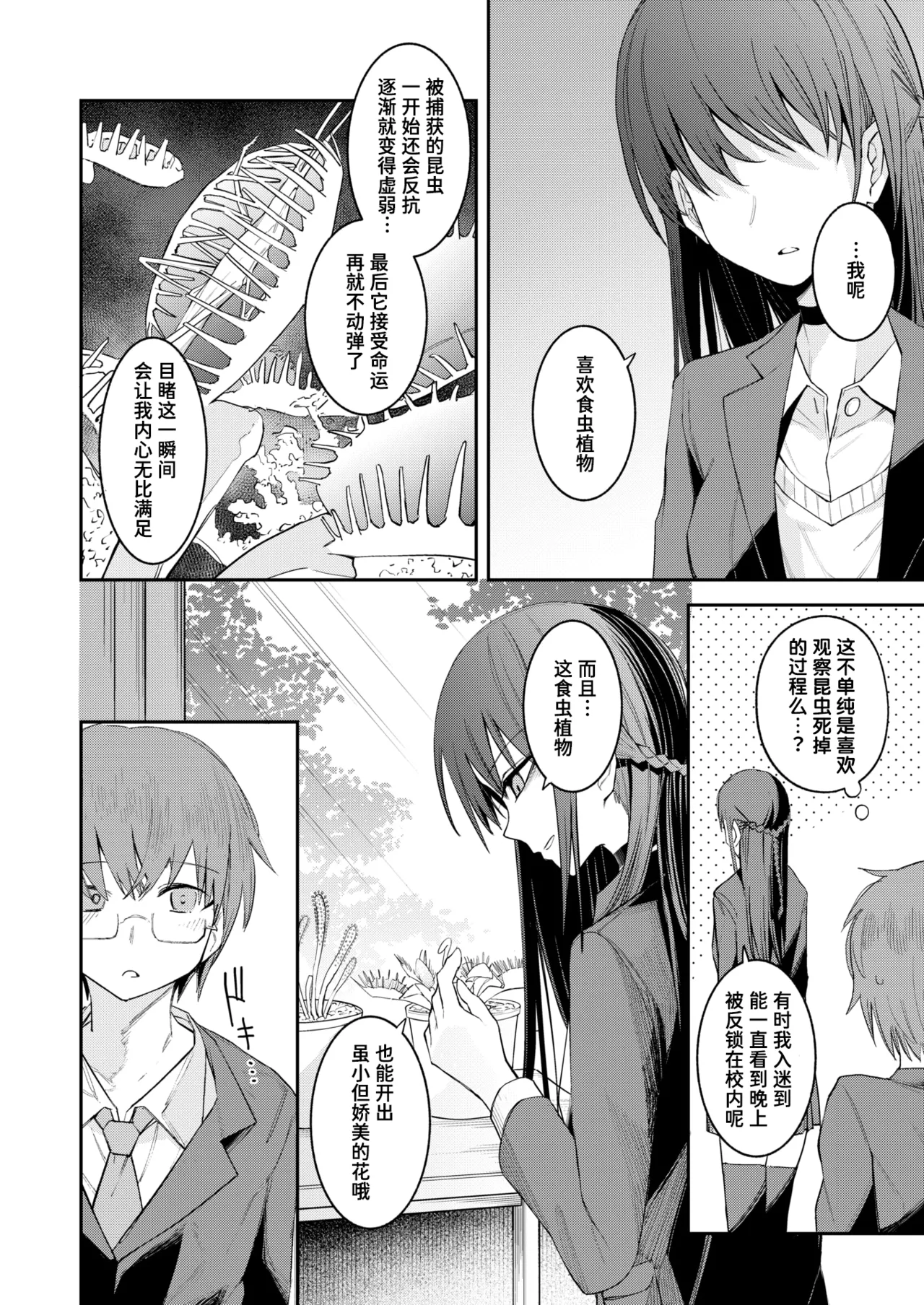 Hoshokukei Kanojo | 捕食系女友 page 6 full