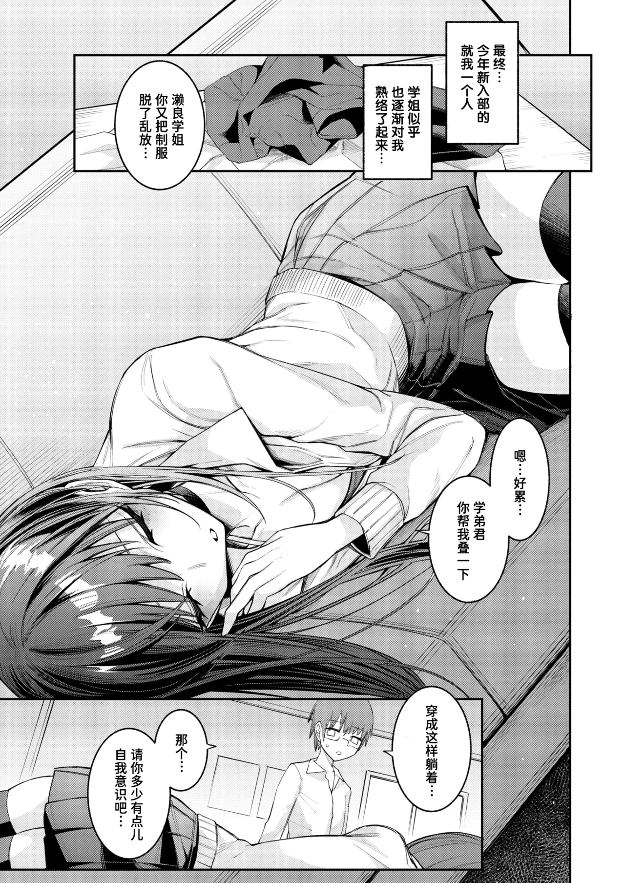 Hoshokukei Kanojo | 捕食系女友 page 7 full