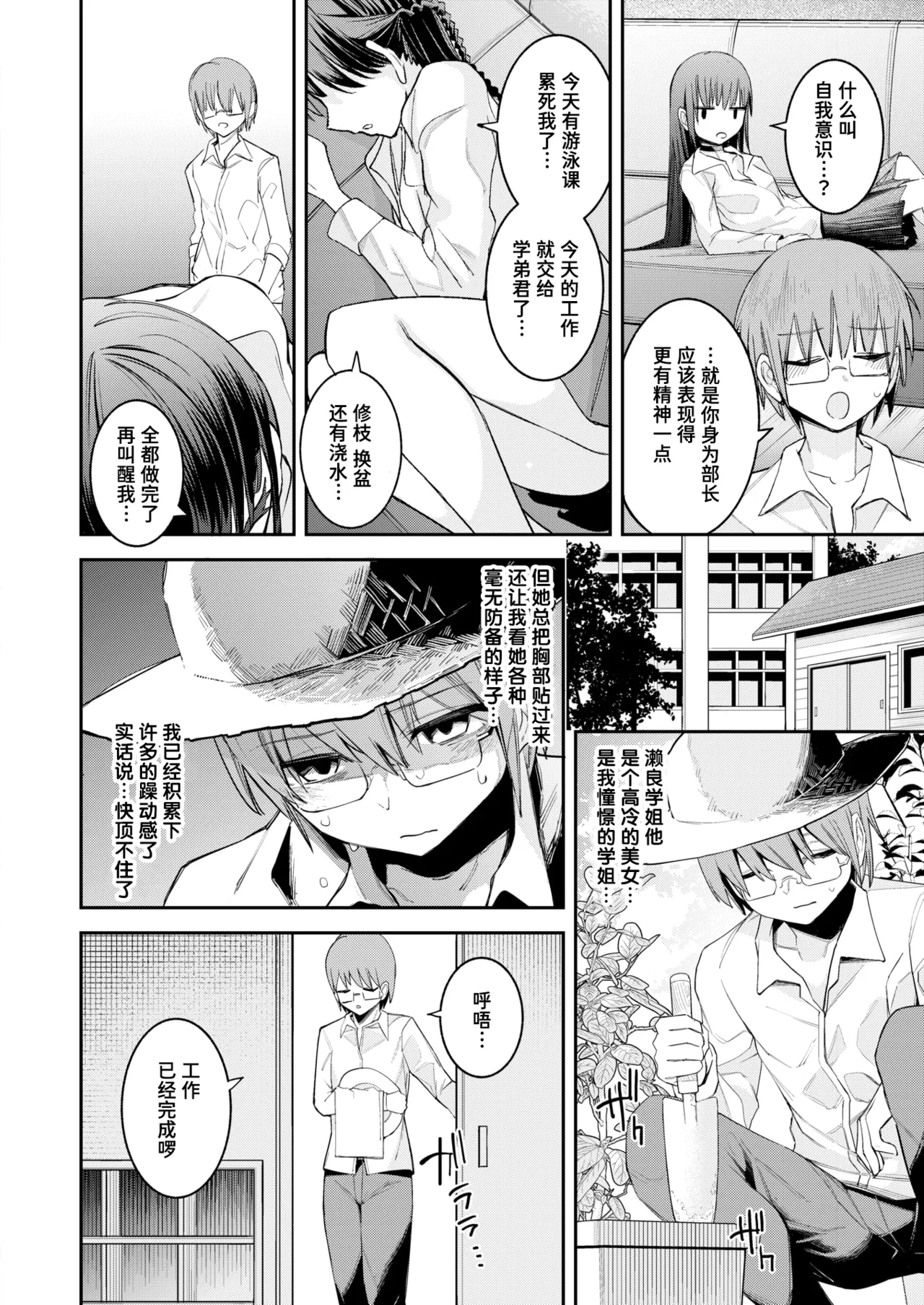 Hoshokukei Kanojo | 捕食系女友 page 8 full