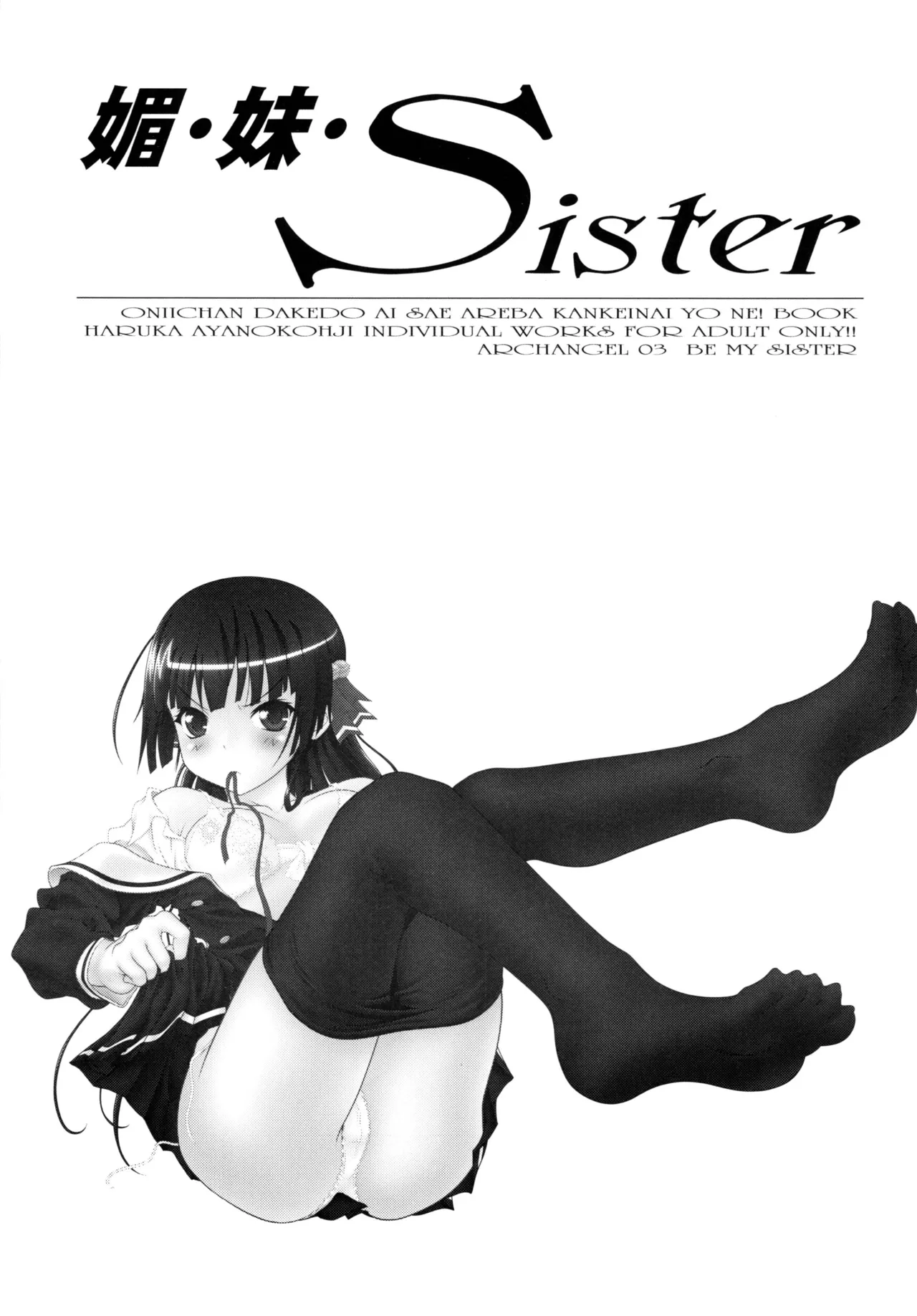 媚・妹・Sister page 2 full