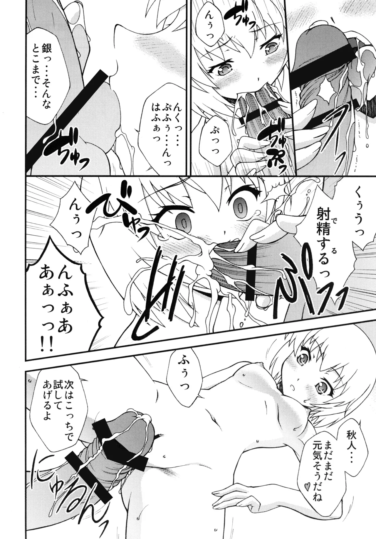 媚・妹・Sister page 7 full