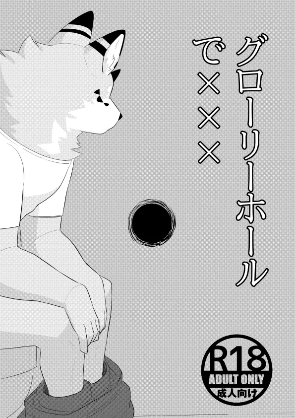 Xxx with glory hole page 1 full