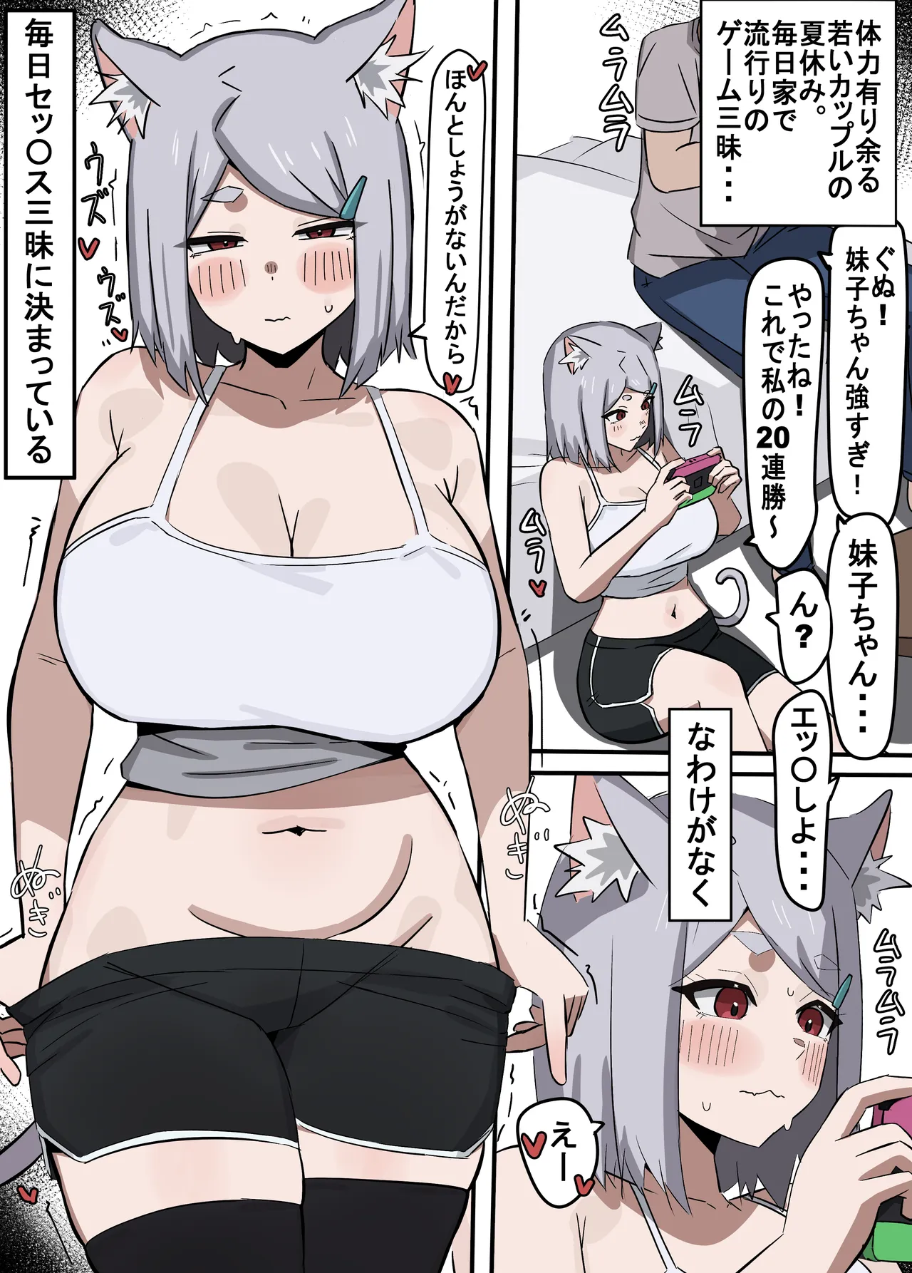 Imouko-chan gomen… page 2 full