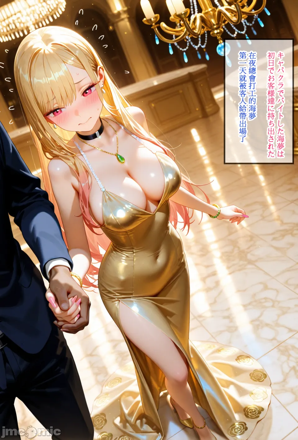 海夢作為陪酒小姐被外帶了 海夢はキャバ嬢として持ち出された page 2 full