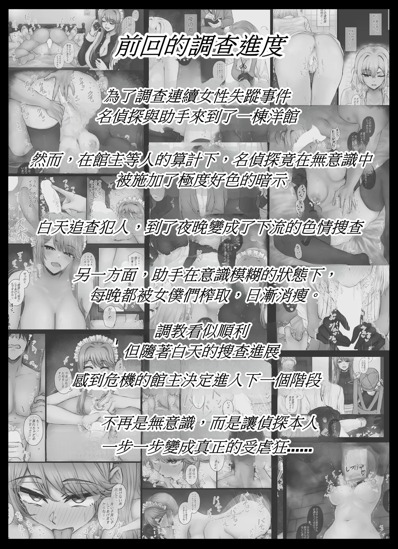Meitantei wa Sousa no Toriko 3 page 3 full