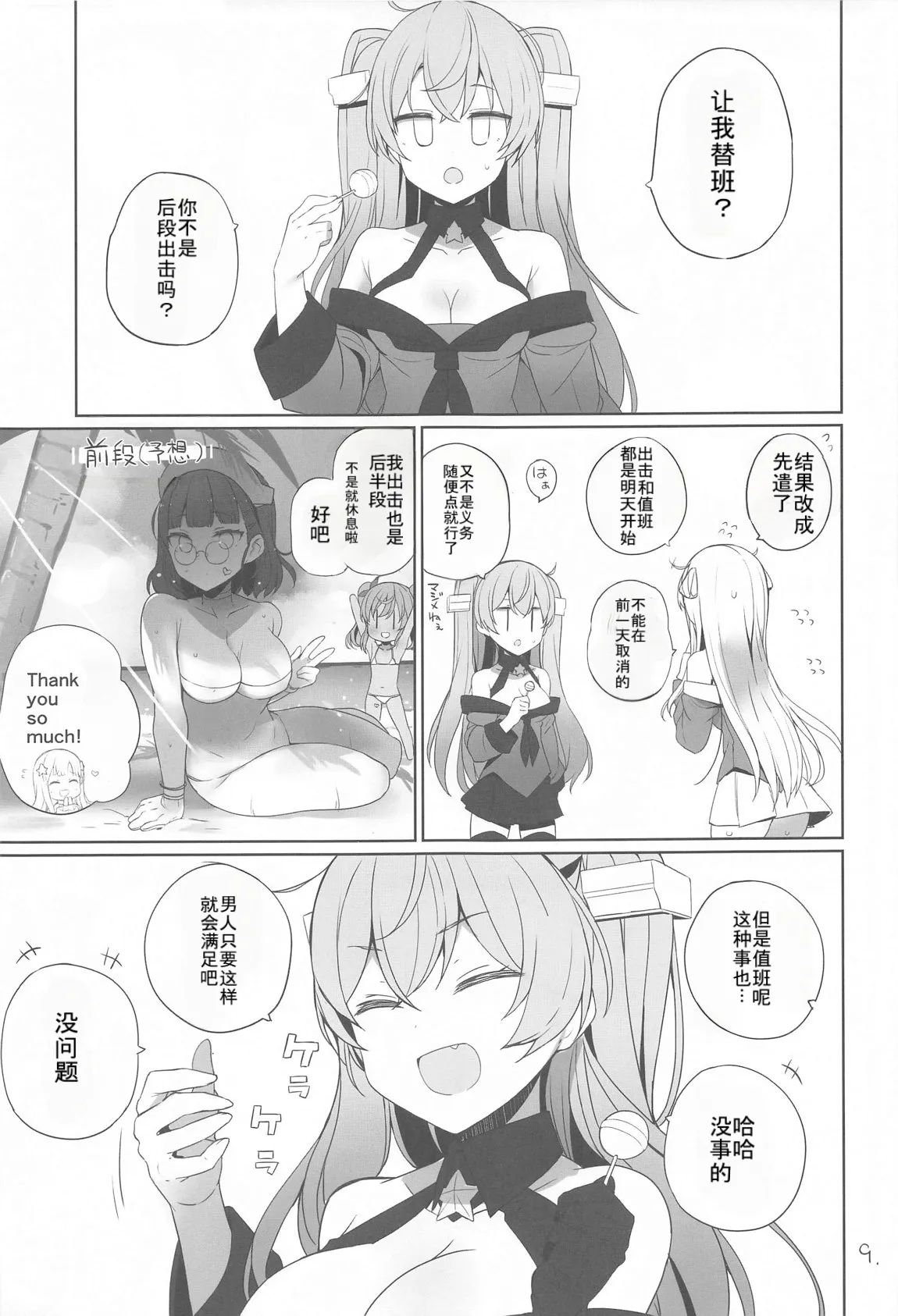 Anzen Touban page 10 full