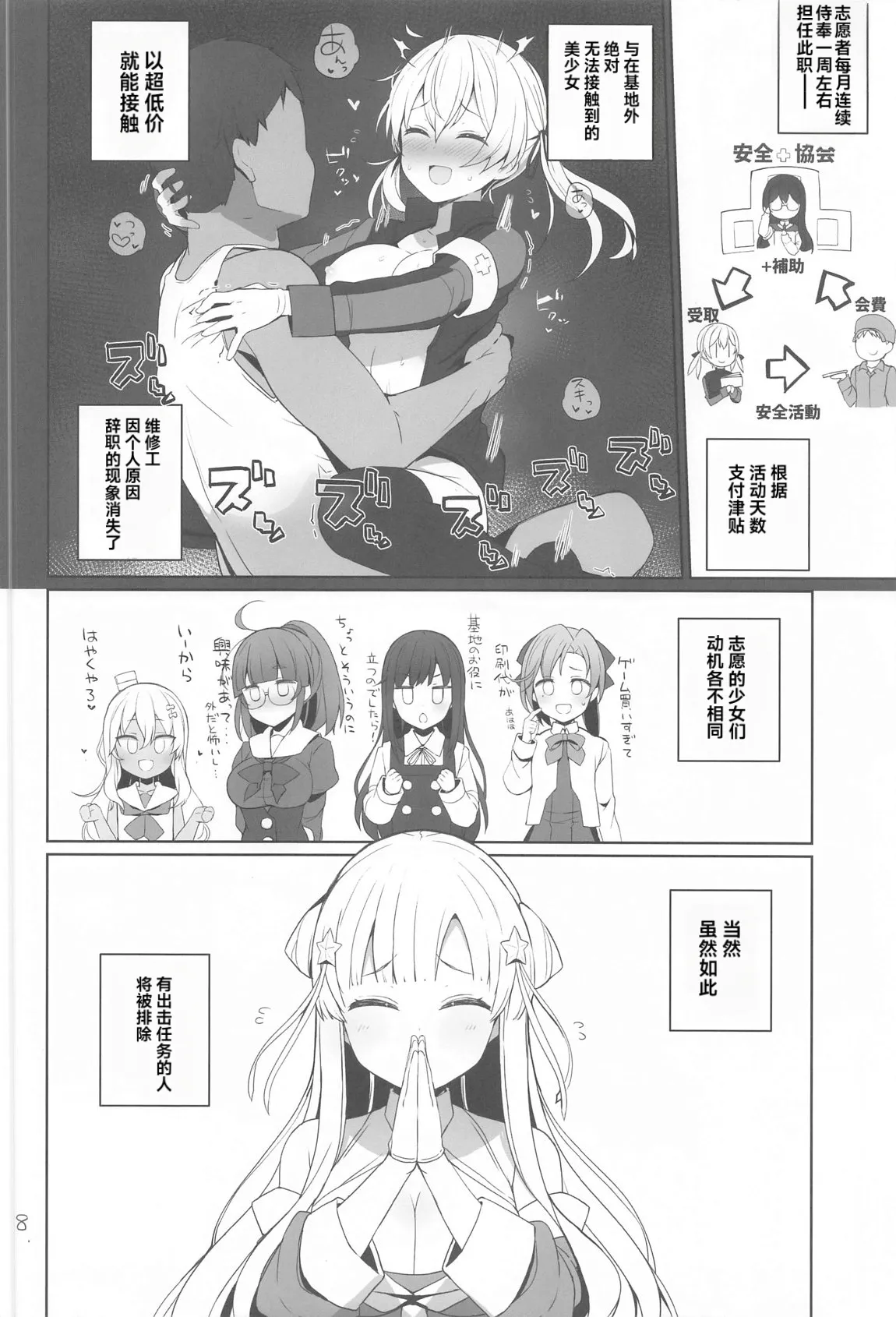 Anzen Touban page 9 full