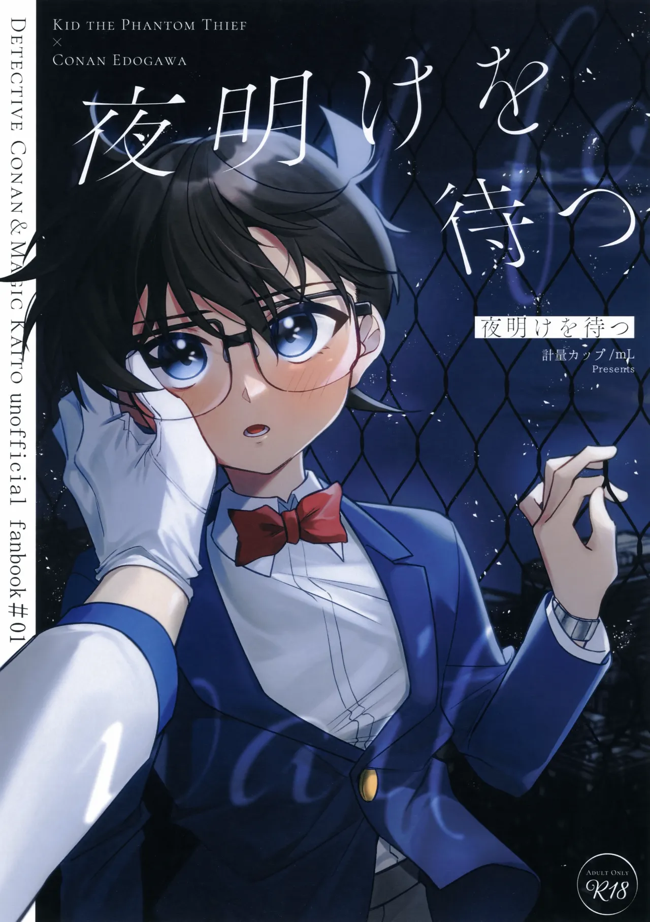 Yoake o Matsu page 1 full