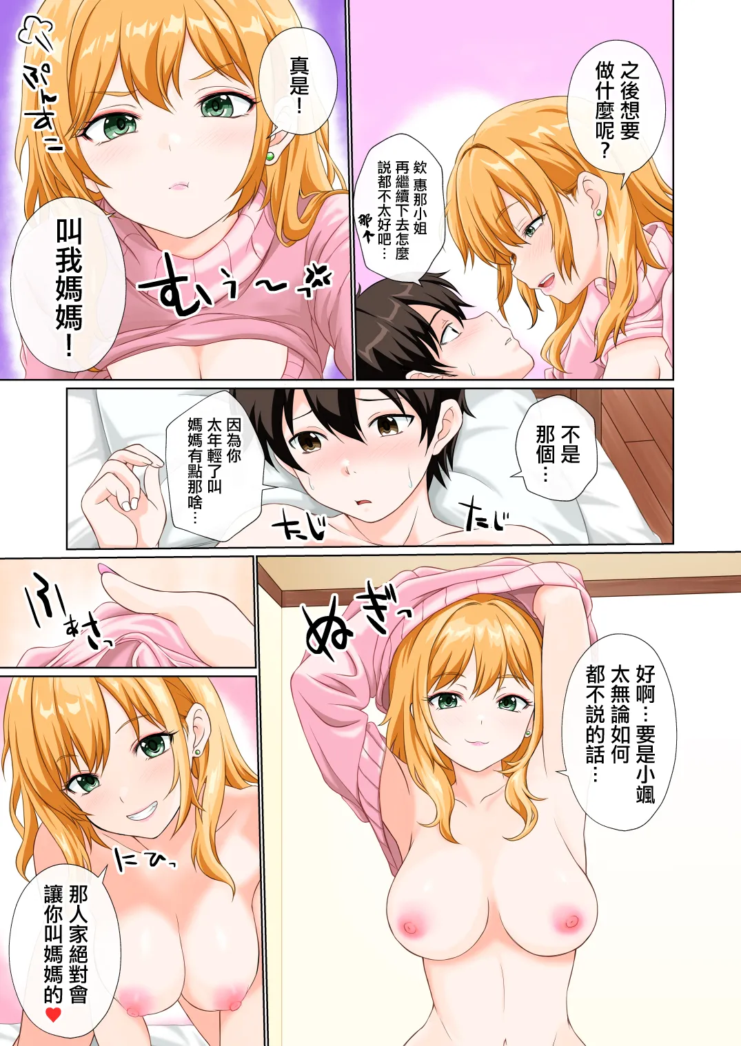 俺の義母になった人がエロすぎる！ page 10 full