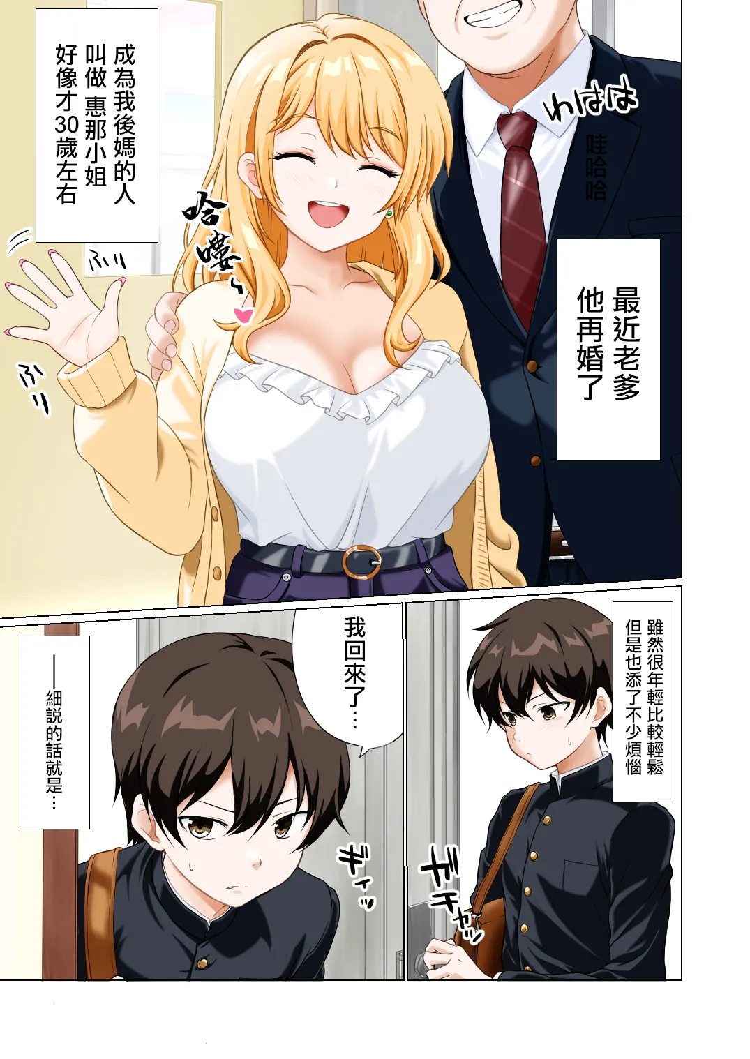 俺の義母になった人がエロすぎる！ page 2 full