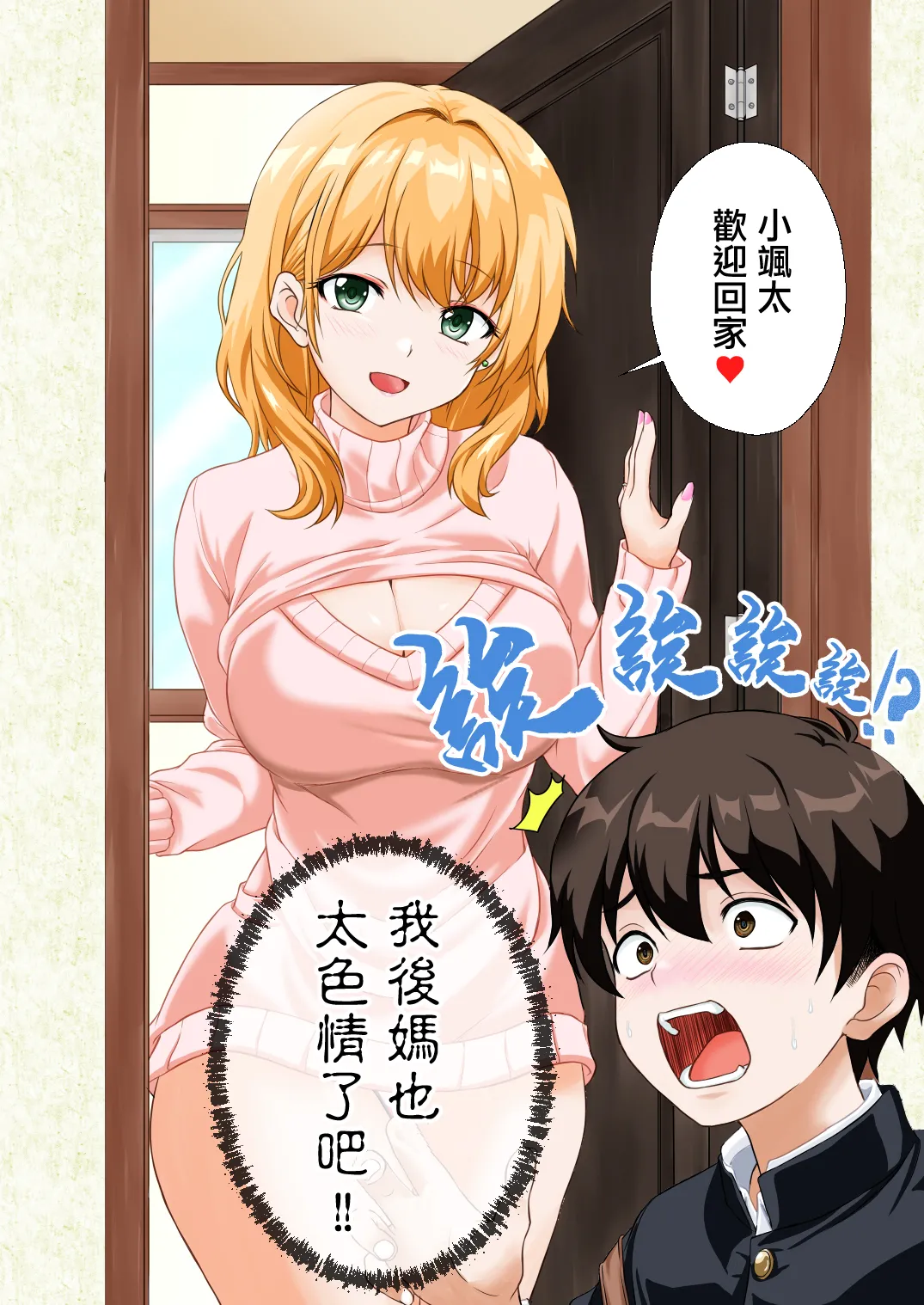 俺の義母になった人がエロすぎる！ page 3 full