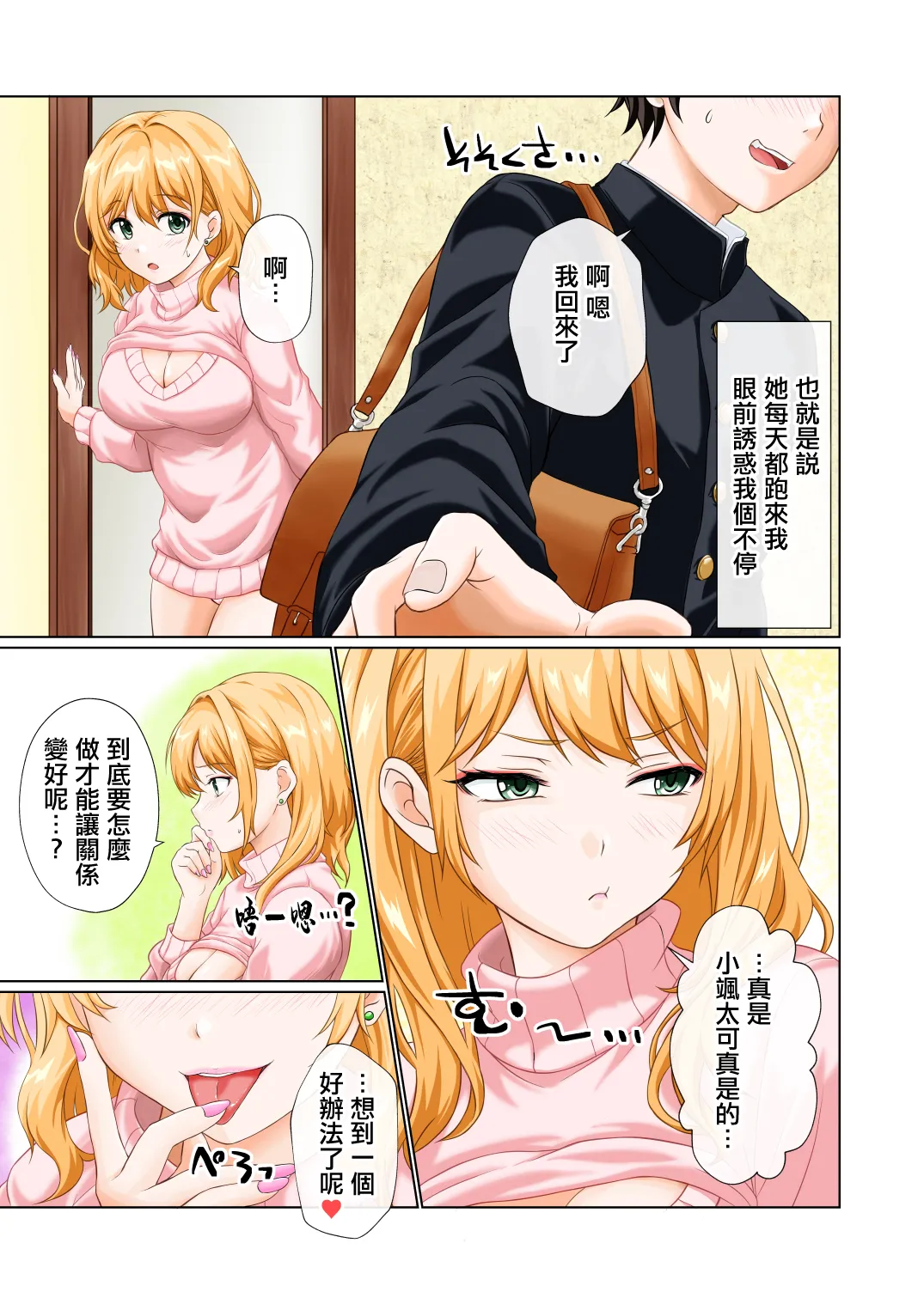 俺の義母になった人がエロすぎる！ page 4 full