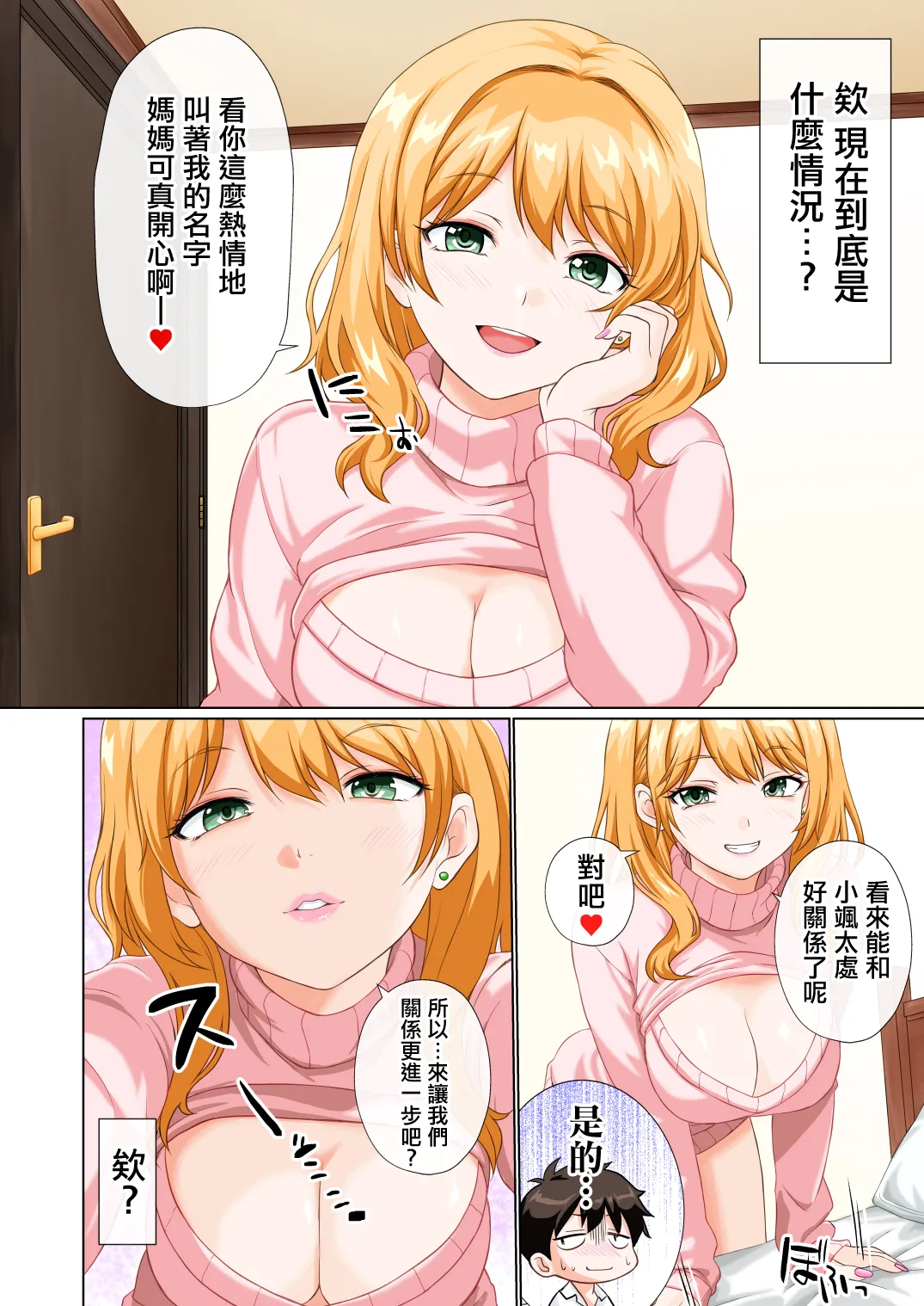 俺の義母になった人がエロすぎる！ page 7 full
