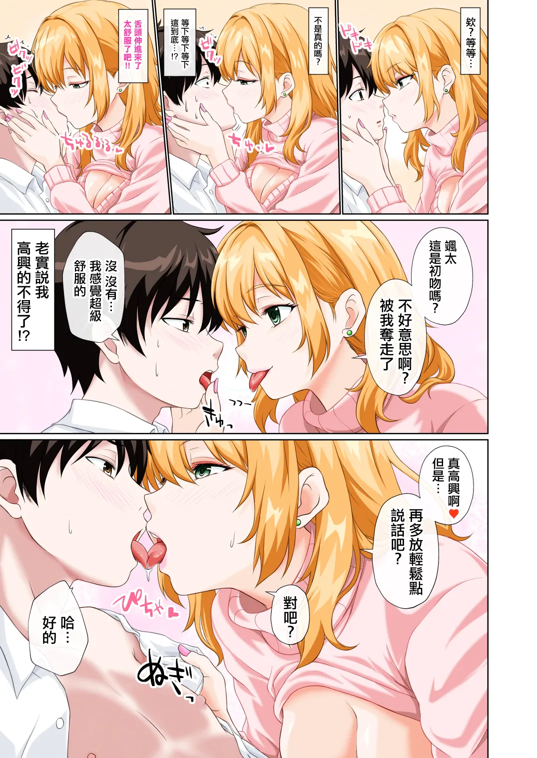 俺の義母になった人がエロすぎる！ page 8 full
