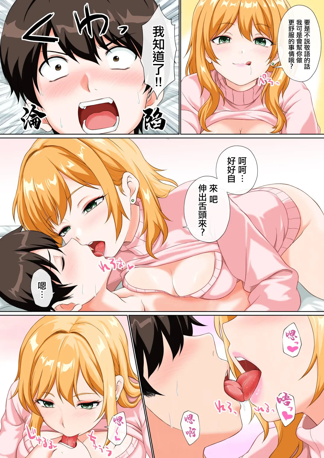 俺の義母になった人がエロすぎる！ page 9 full
