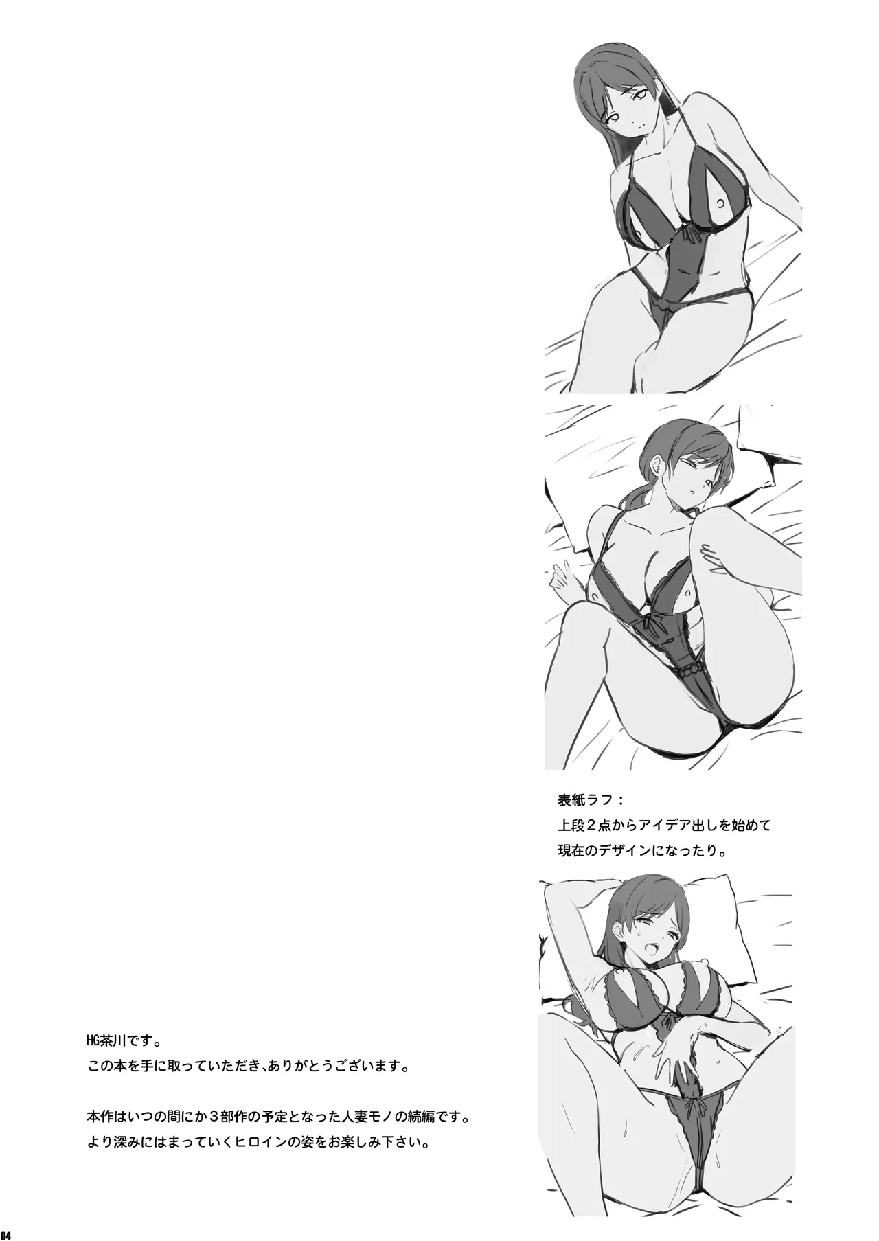 Soshite Watashi wa Sasawareru 2 page 3 full