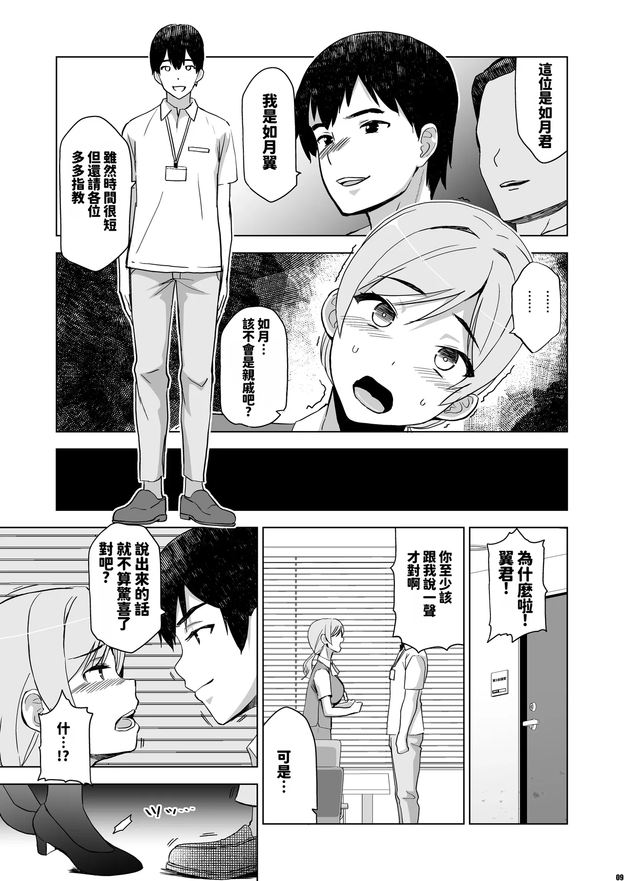 Soshite Watashi wa Sasawareru 2 page 8 full
