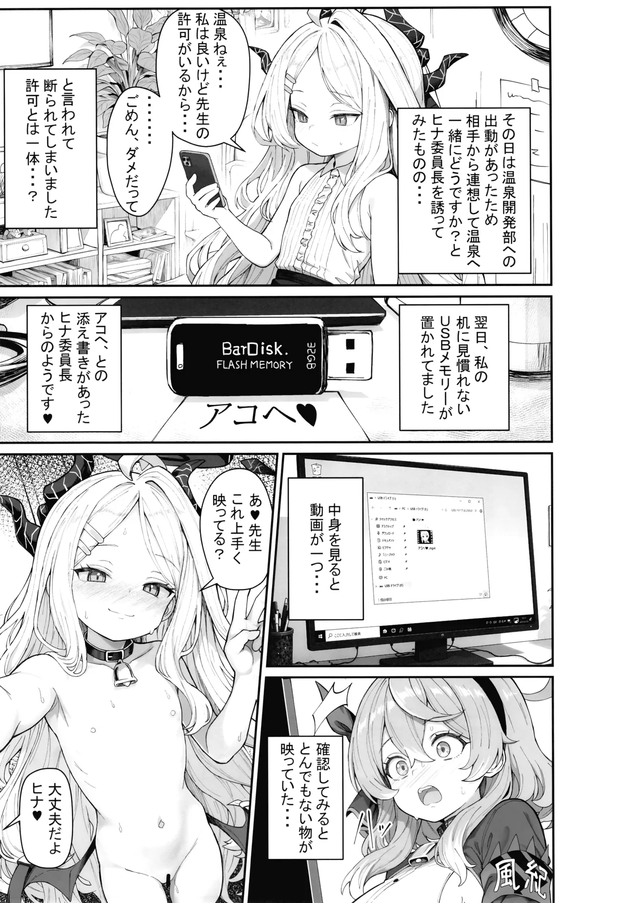Iinchou ga Netorareru Hon page 4 full