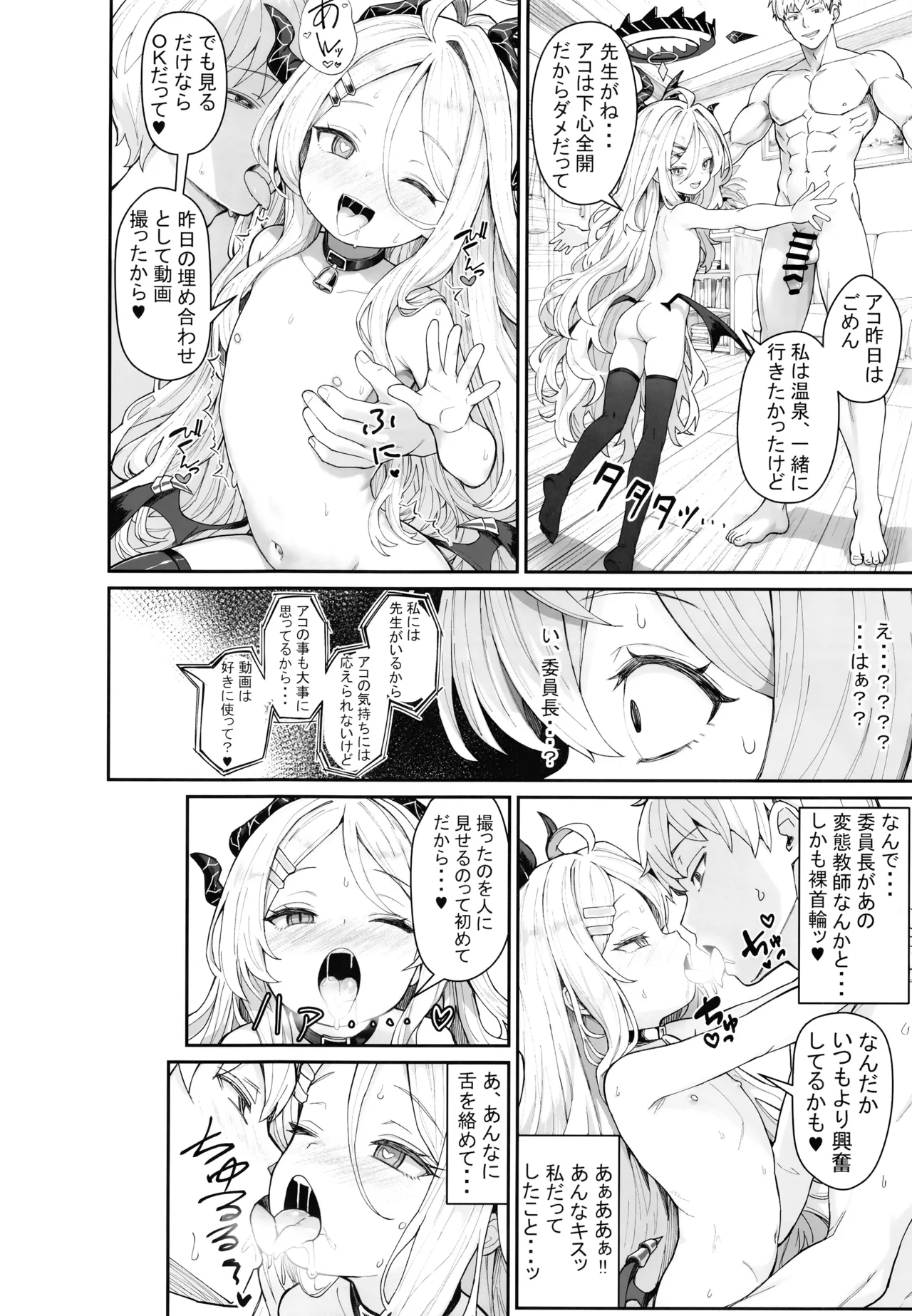Iinchou ga Netorareru Hon page 5 full