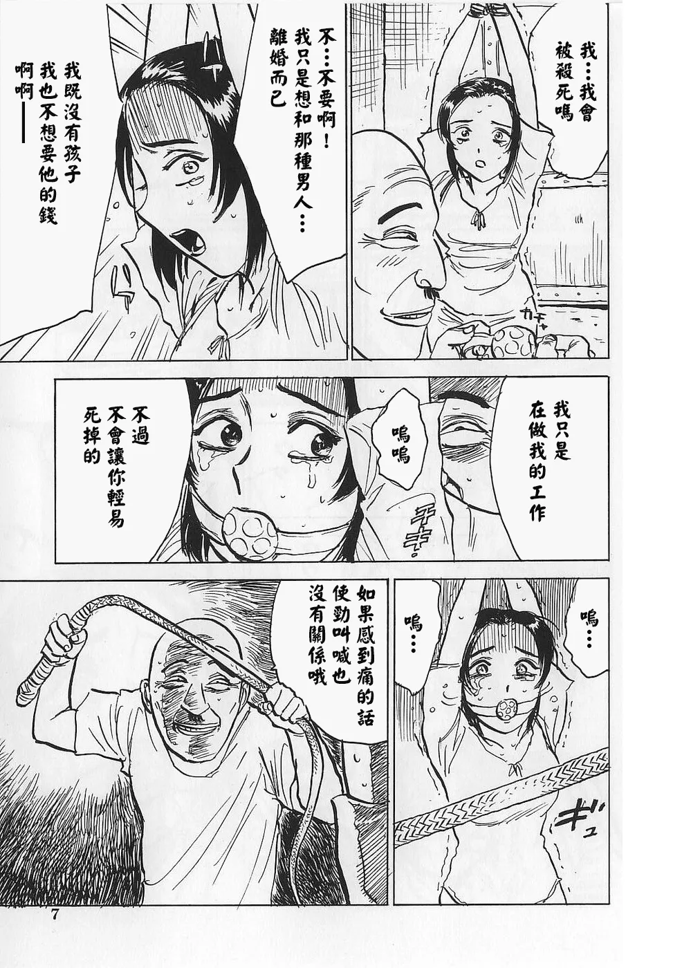 女監禁蹂躙 page 10 full