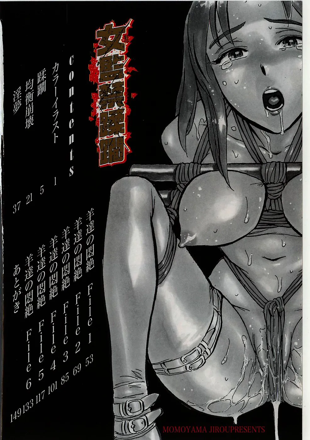 女監禁蹂躙 page 7 full