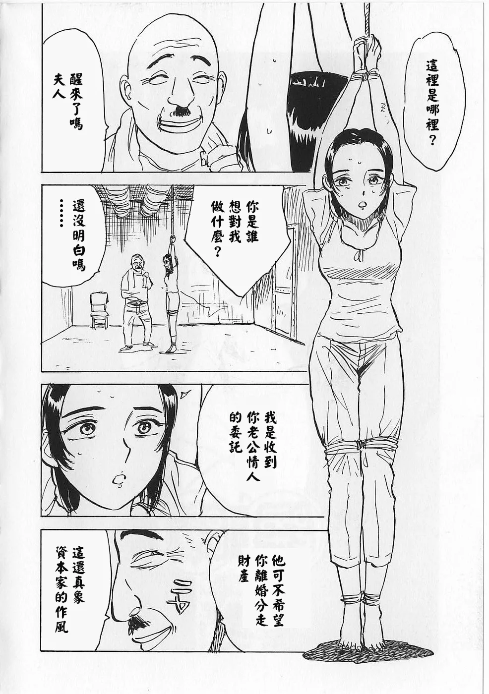 女監禁蹂躙 page 9 full