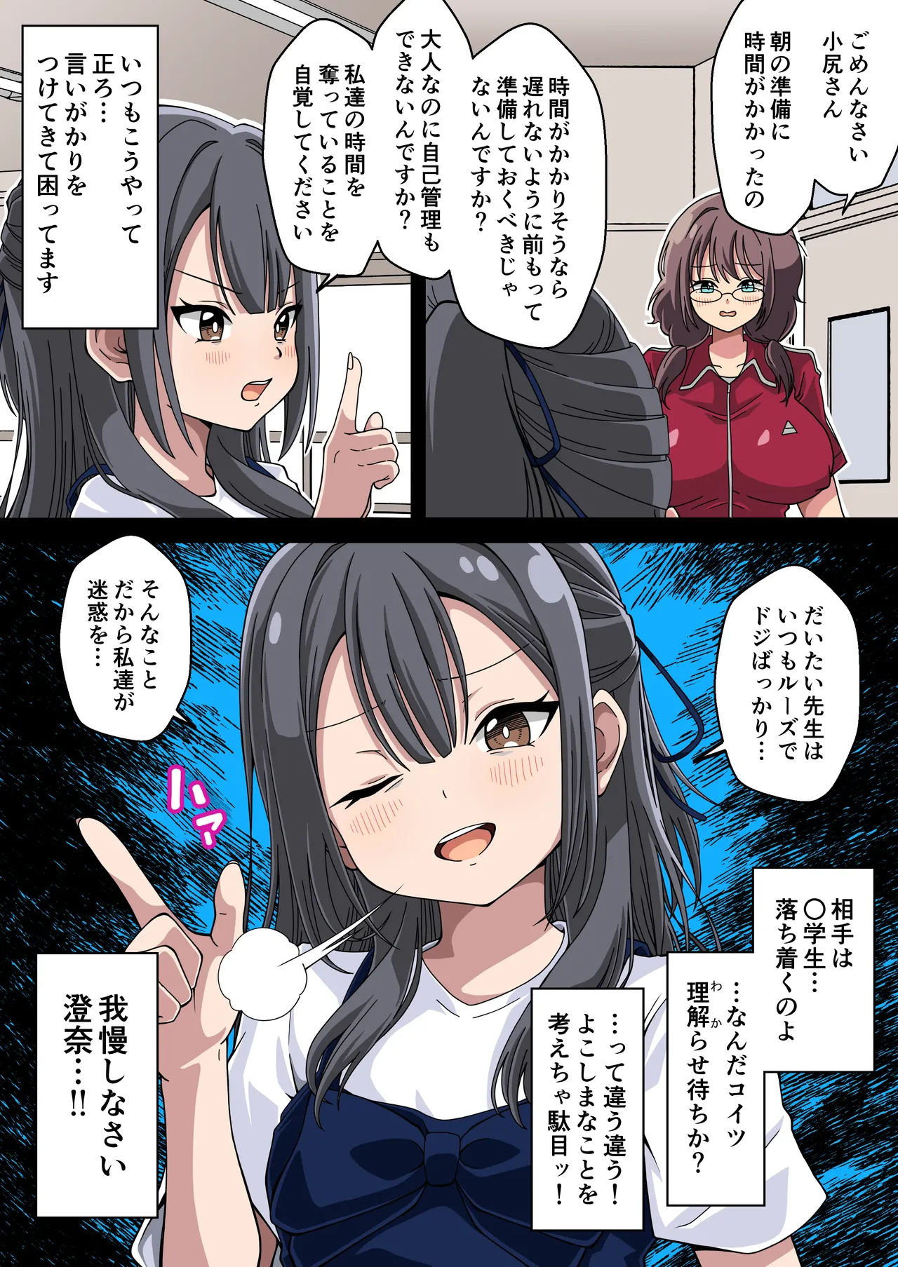 Futanari Onna Kyoushi ga Class no Mesugaki ni Aorarete Ukkari Gachiboko Honki Rape de Seishori Onahole Ningyou ni Shite Shimau Ohanashi 2 page 6 full