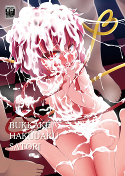 [Happiness Milk (Obyaa)] BUKKAKE HAKUDAKU SATORI (Touhou Project) [Digital] [English] [MTL] — page 1