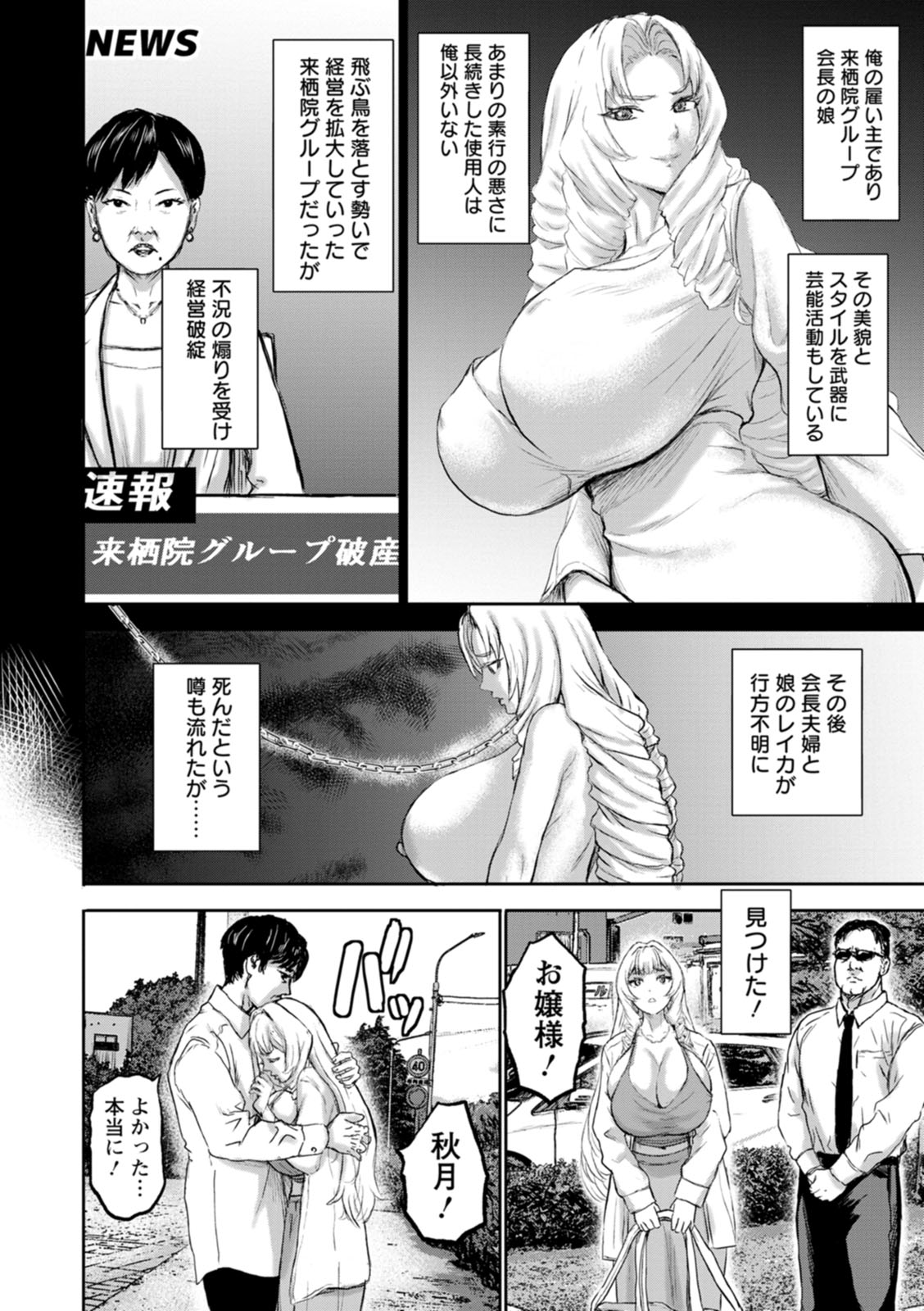 乳躙の夜 page 8 full