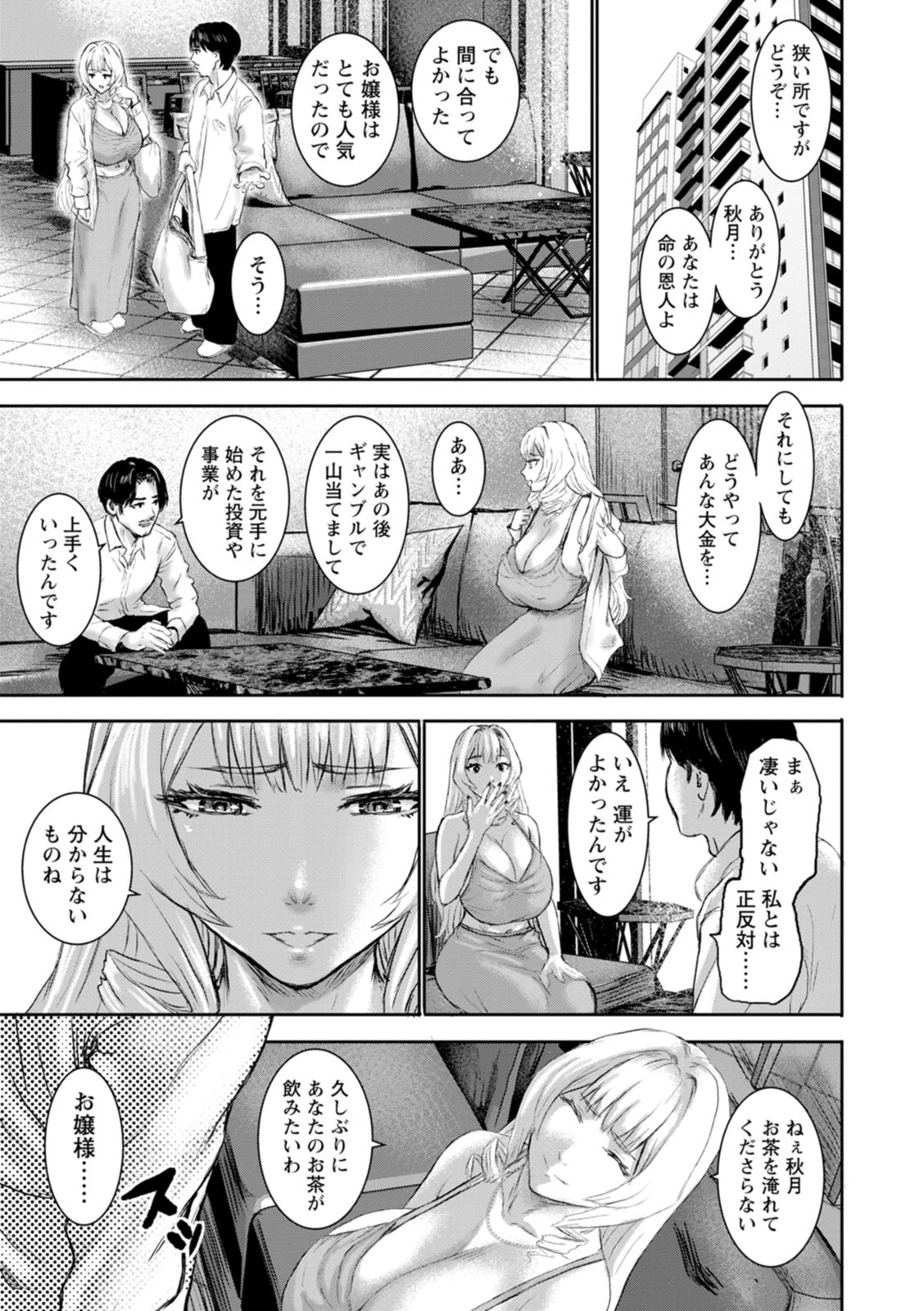 乳躙の夜 page 9 full